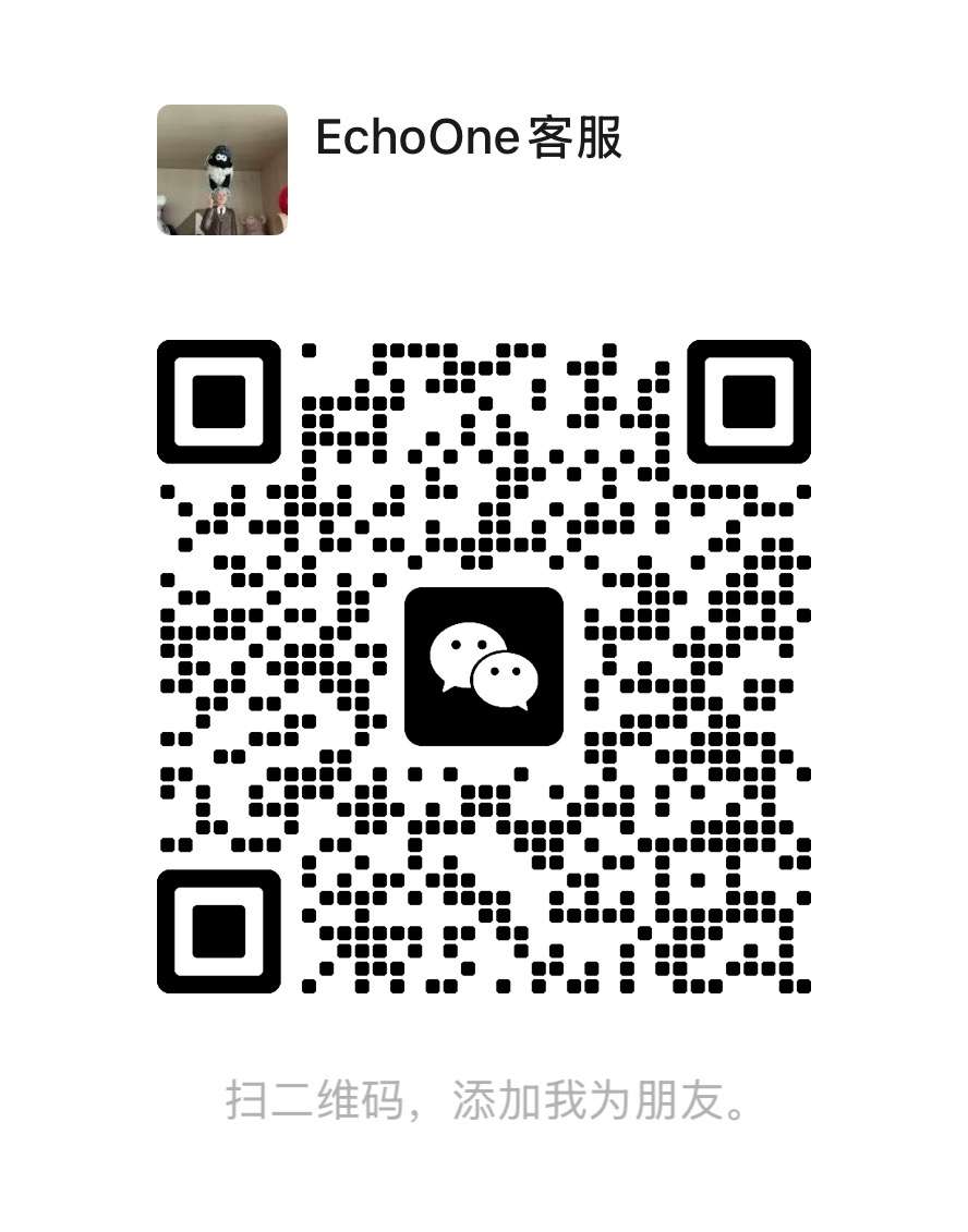 EchoOne 客服微信二维码